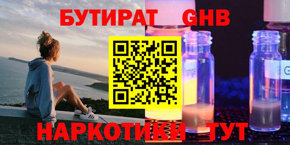 Бутират бутик Малгобек