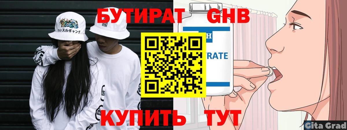 Бутират бутандиол  Вход с VPN  Бутират  Малгобек 