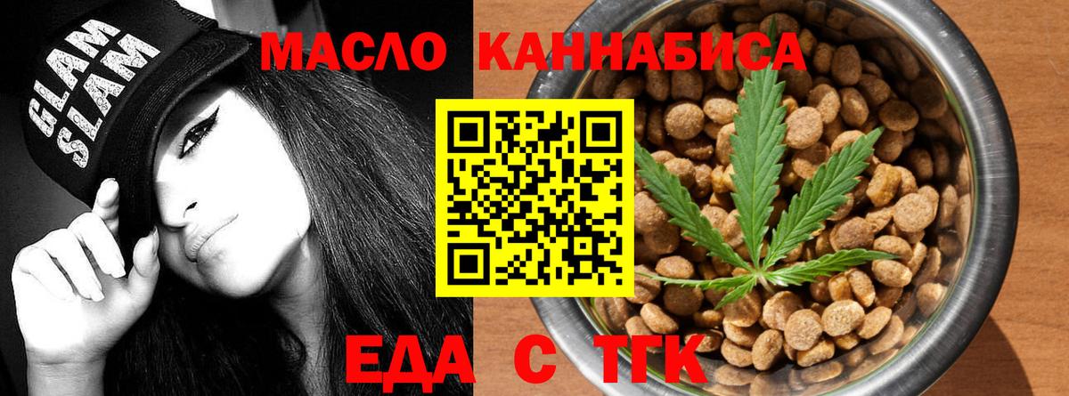 Малгобек  Еда ТГК конопля  Вход с VPN 