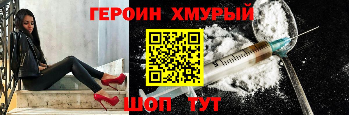 Малгобек  ГЕРОИН Афган  Героин  Вход с VPN 