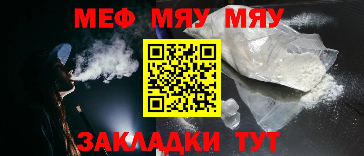 Меф мяу мяу кристаллы Малгобек