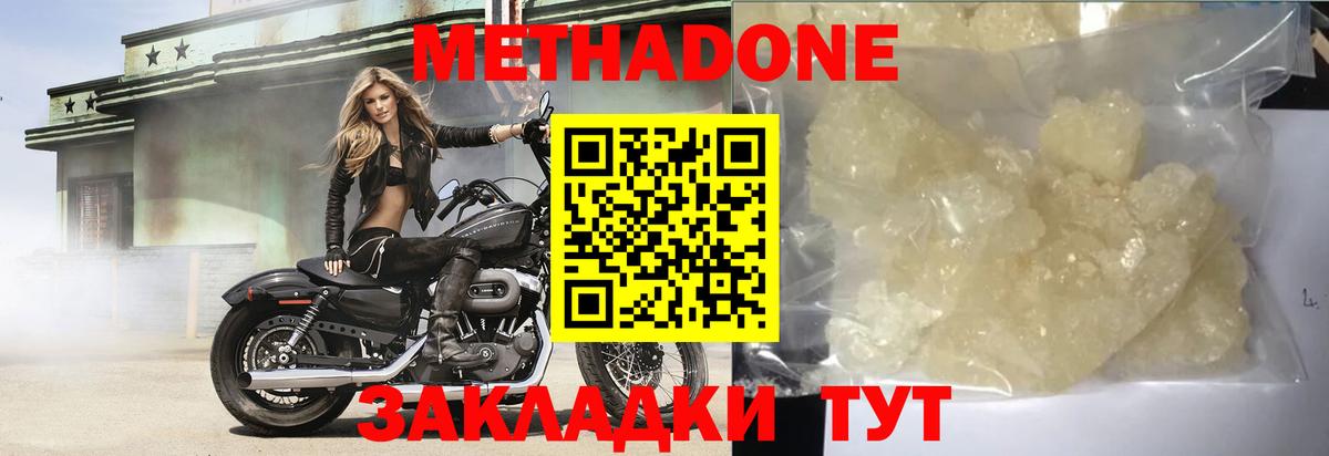 Метадон methadone  mega маркетплейс  Малгобек  Вход с VPN 