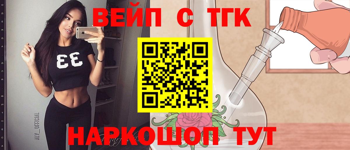 купить наркотик  ТГК жижа  Вход с VPN  Малгобек  ТГК вейп с тгк 